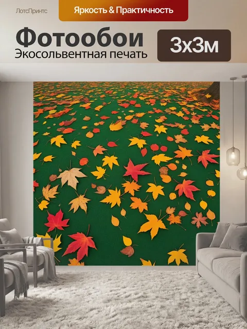Фотообои осенние листья танцуют на ветру