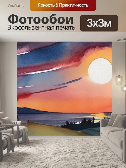 Фотообои солнце на закате