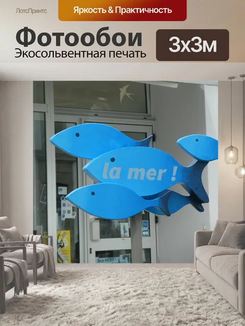 Фотообои Декоративная рыба