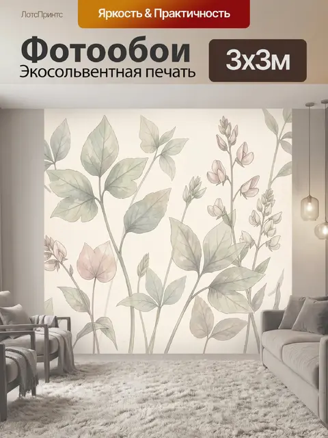 Фотообои Нежные веточки и листья