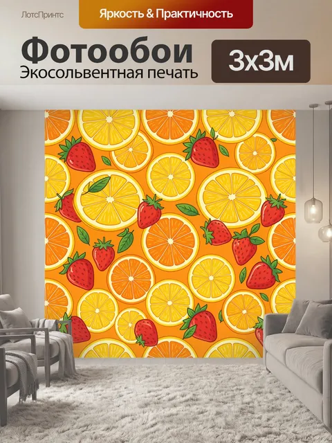 Фотообои Фрукты: клубника и цитрус