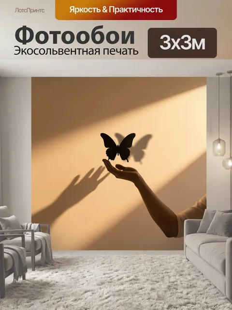 Фотообои Бабочка над ладонью в лучах света