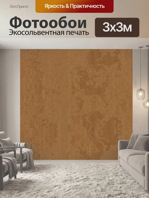 Фотообои деревянная текстура