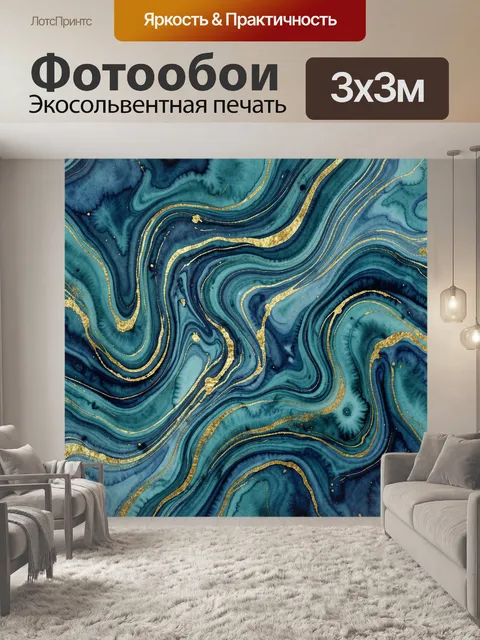 Фотообои Бирюзовый мрамор с золотыми прожилками