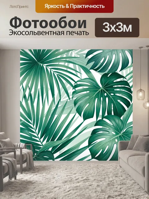 Фотообои Тропические листья монстеры