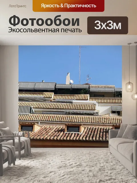 Фотообои Крыша