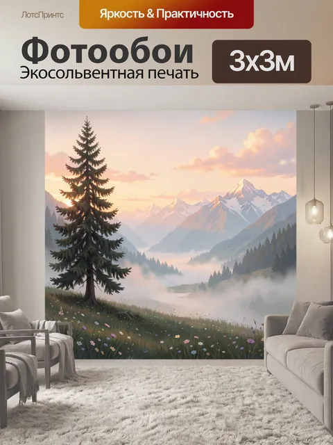 Фотообои Альпийский рассвет в горах