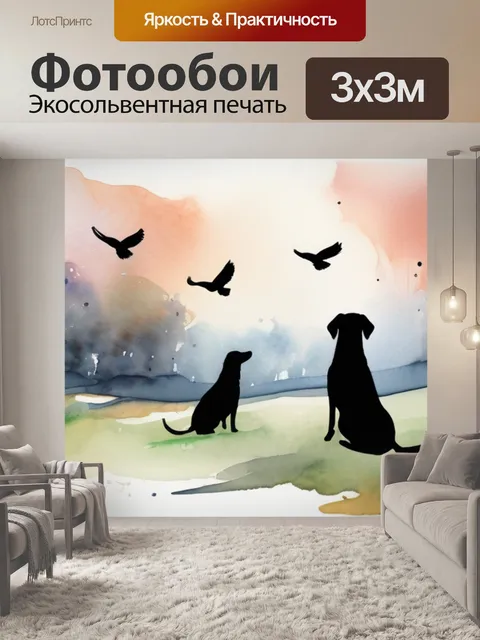 Фотообои собаки и вороны