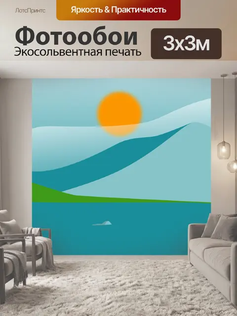 Фотообои Гора