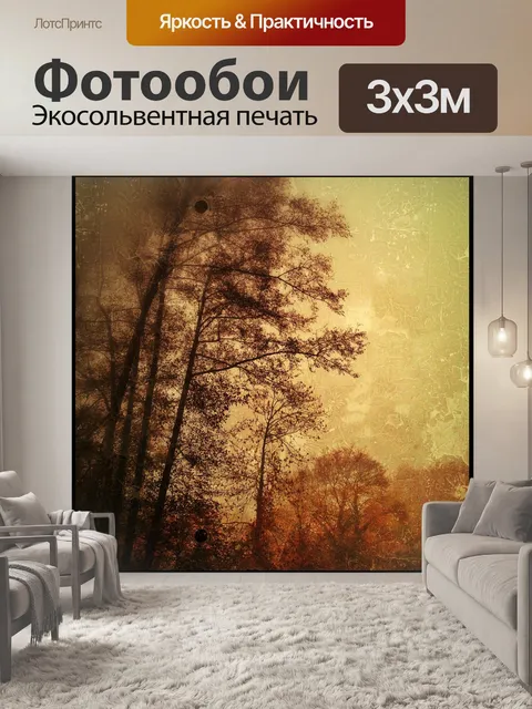 Фотообои Падение