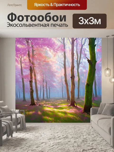 Фотообои изобразите сказочный лес с пастельными деревьями, покрытыми легким туманом и рассветным светом