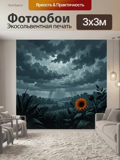 Фотообои Подсолнух в темных лесных тенях