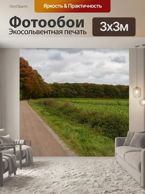 Фотообои Пейзаж