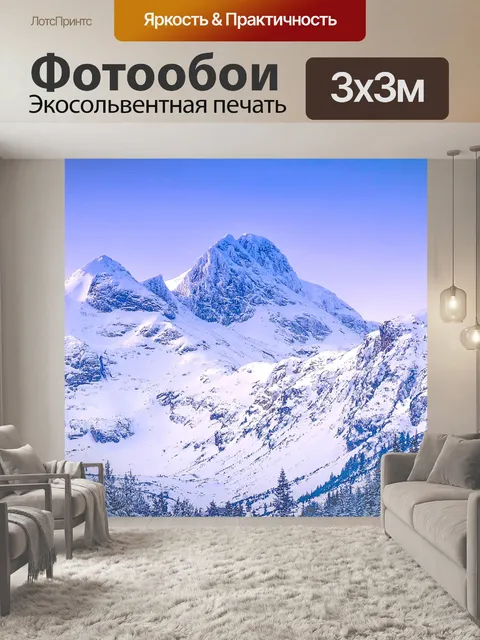 Фотообои Горы