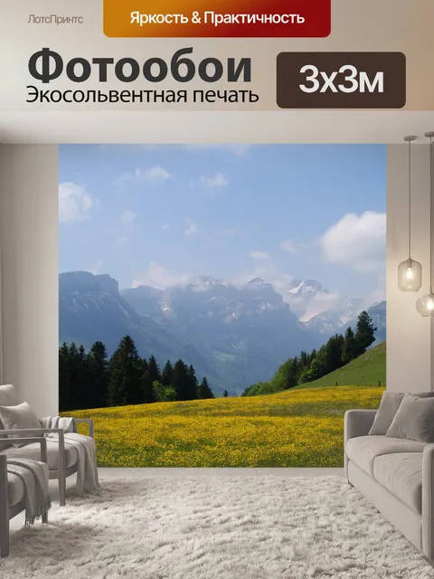 Фотообои Горы