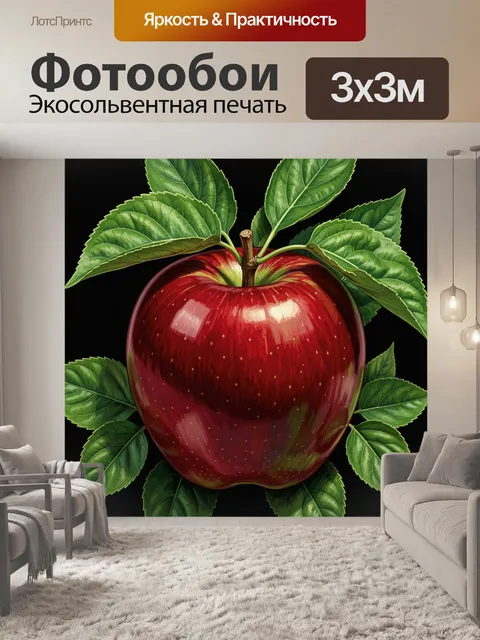 Фотообои Красное яблоко с зелёной листвой