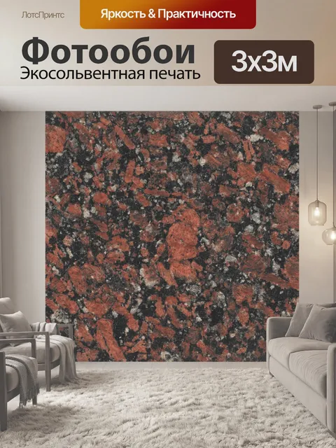 Фотообои Гранит