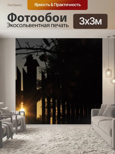 Фотообои Закат