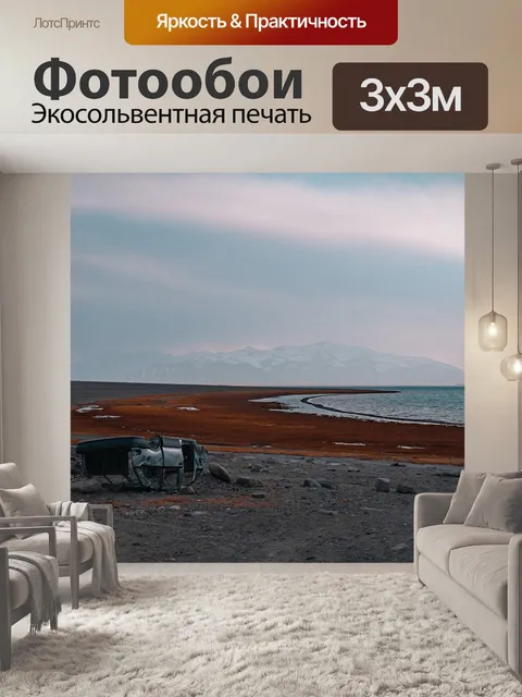 Фотообои Путешествия