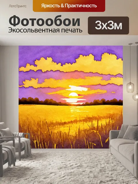 Фотообои закат с золотистыми и пурпурными оттенками на открытой местности