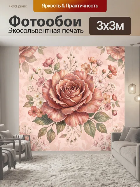 Фотообои Розовые розы с полевыми цветами