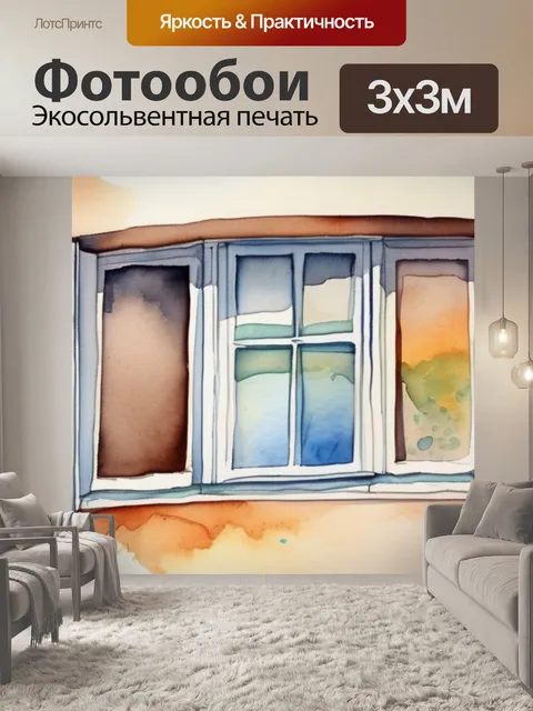Фотообои окно в комнате