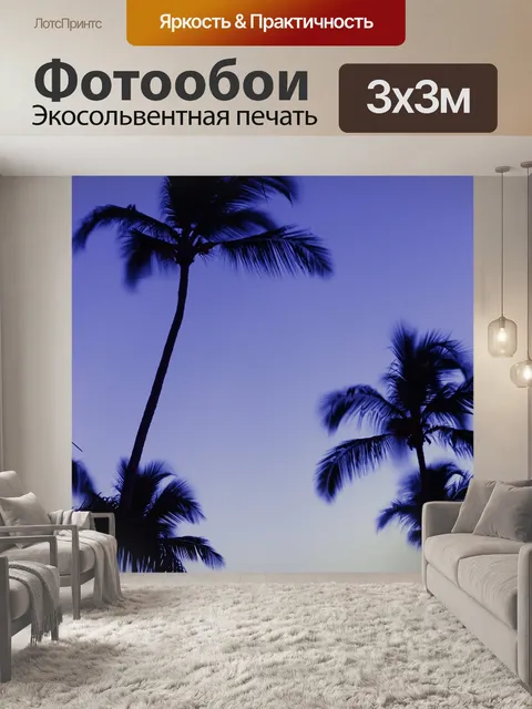 Фотообои Пальмы