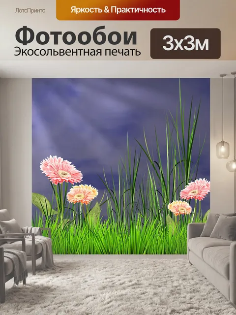 Фотообои Трава