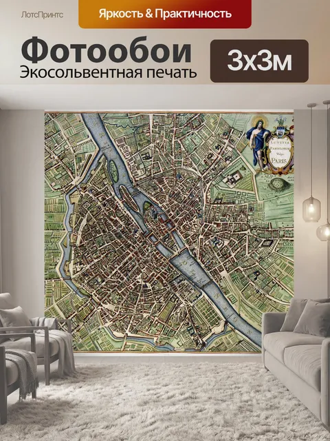 Фотообои Париж