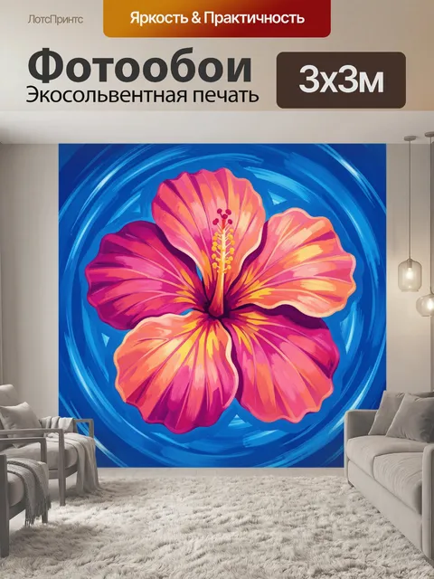300 × 300 см · Экосольвентная печать