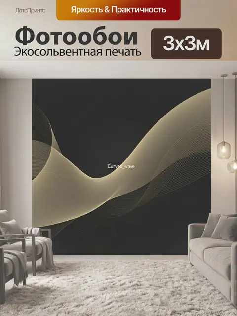 Фотообои Абстрактная волна в графике