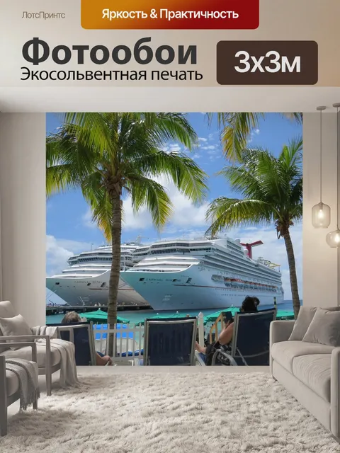 Фотообои Два