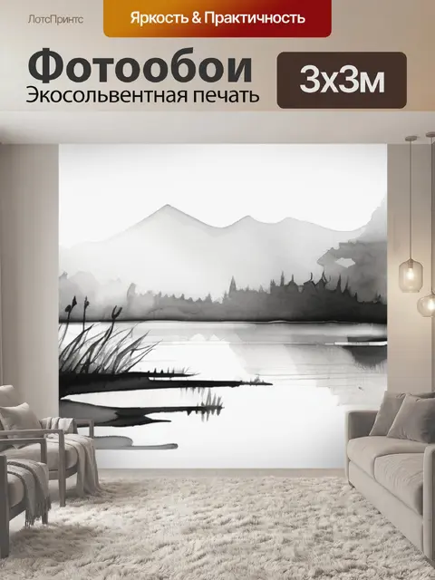 Фотообои черная белая пейзаж