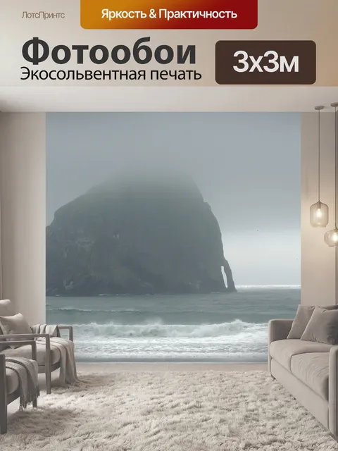 Фотообои Океан