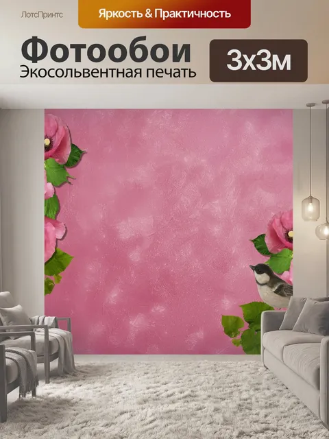 Фотообои Цветы