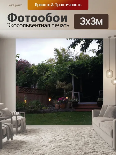 Фотообои Темнеет