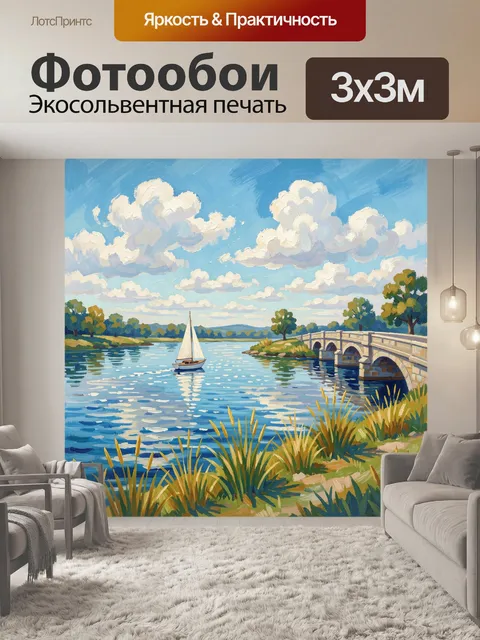 Фотообои Летний речной пейзаж с парусником