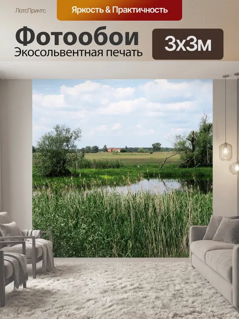 Фотообои Река
