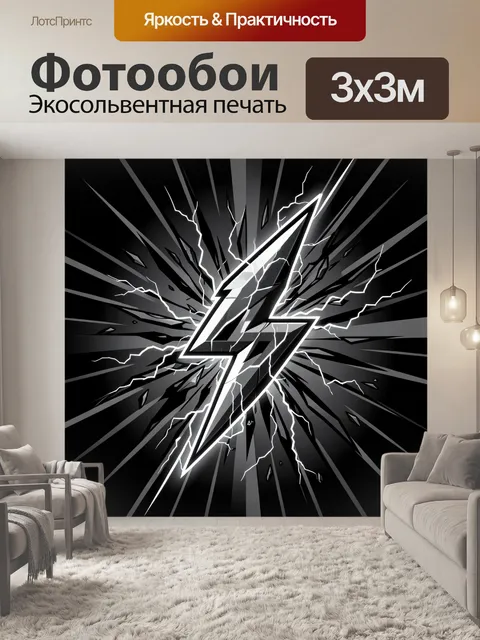 Фотообои Молнии и геометрический разлом