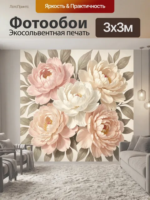 Фотообои Нежные пионы в пастельных тонах