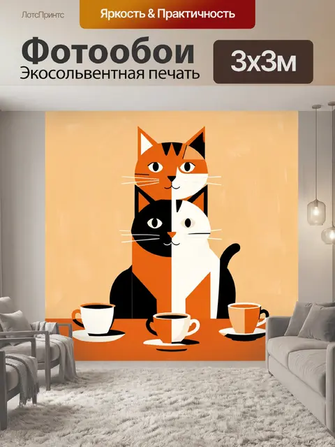 300 × 300 см · Экосольвентная печать