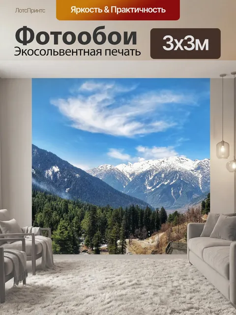 Фотообои Горы