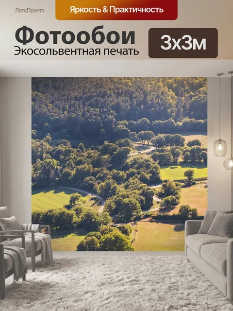 Фотообои Пейзаж