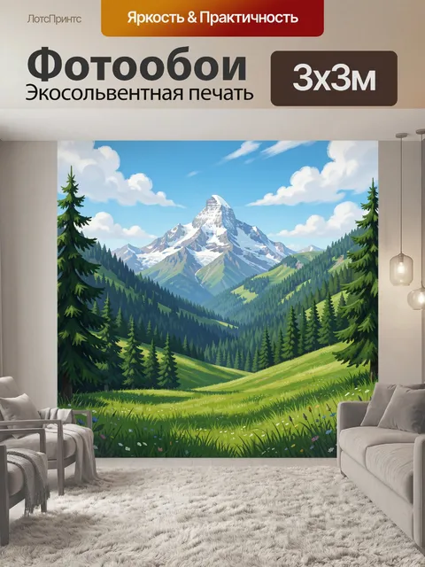 300 × 300 см · Экосольвентная печать