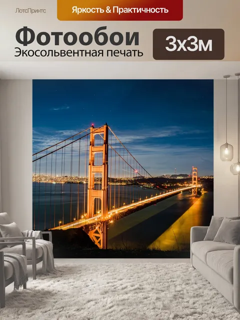 Фотообои Мост