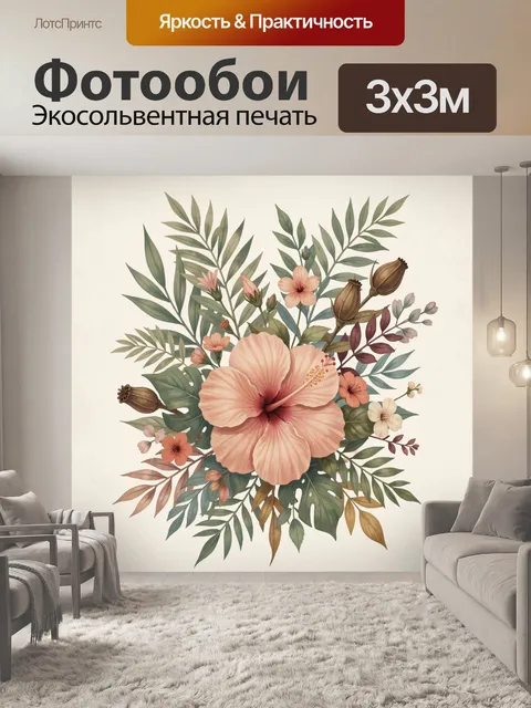 300 × 300 см · Экосольвентная печать