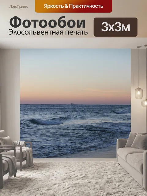 Фотообои Море