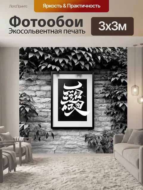 Фотообои каллиграфия на фоне старинных кирпичных стен