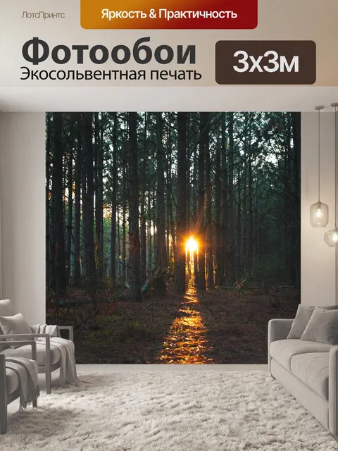 Фотообои Деревья