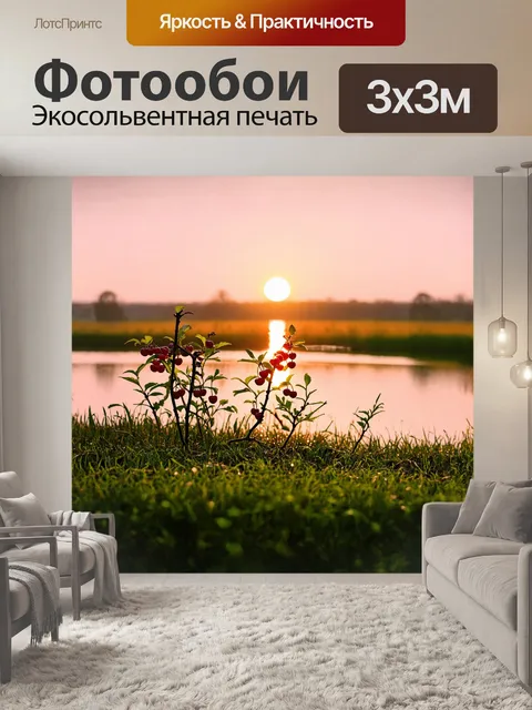 Фотообои неподалеку от речного берега